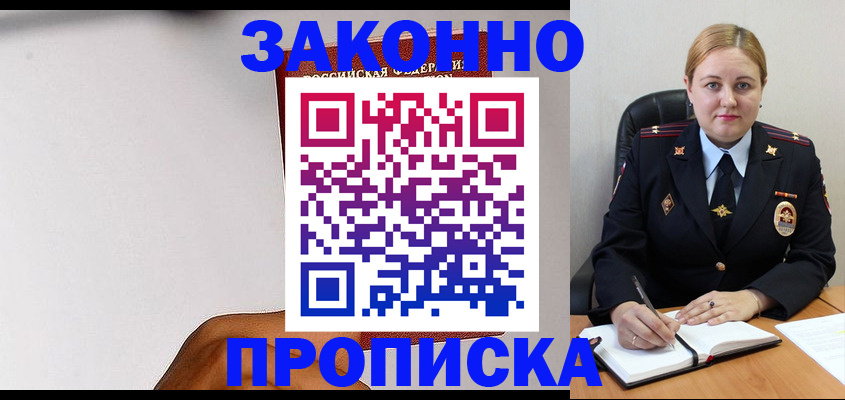 прописка паспорт в Яровом