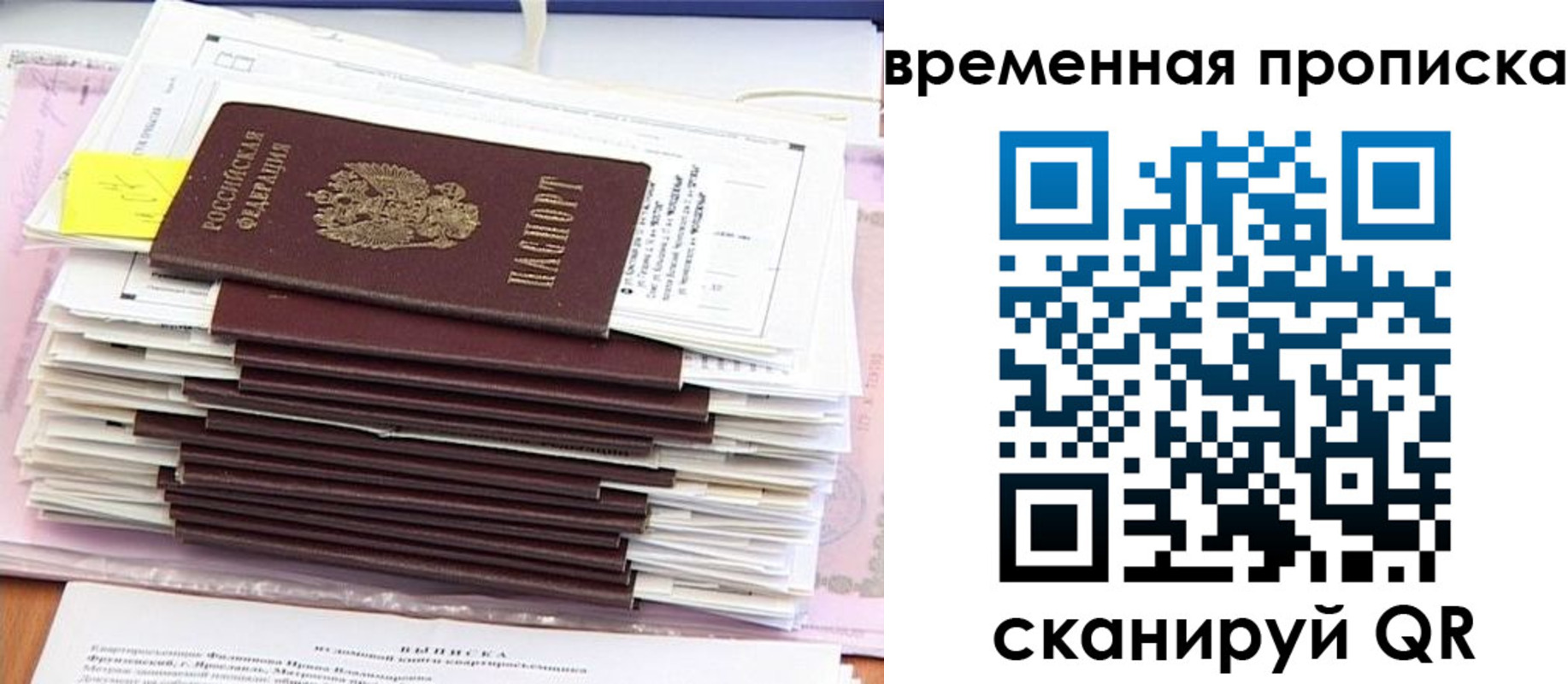 временная регистрация 2025 в Яровом