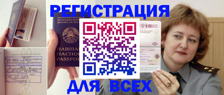 временная регистрация надежно в Яровом