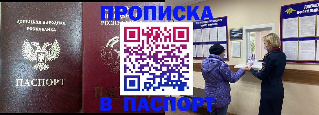 прописка в квартире в Яровом